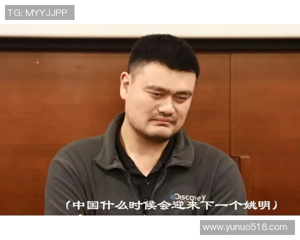 姚明展现高情商智慧与魅力引发社会热议与关注