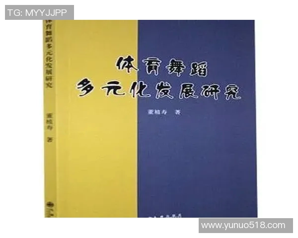 探索娱乐体育课程的多元化发展与创新实践之路
